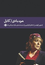 دانلود کتاب هوم بادی / کابل