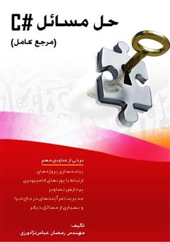 دانلود کتاب حل مسائل #C