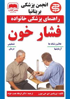 دانلود کتاب فشار خون