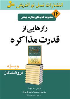 دانلود کتاب رازهایی از قدرت مذاکره