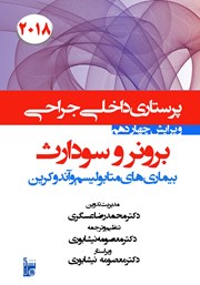 دانلود کتاب درسنامه داخلی جراحی برونر و سودارث 2018 - بیماری‌های متابولیسم و آندوکرین