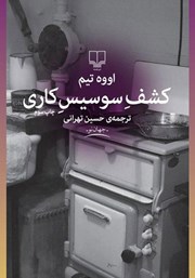 دانلود کتاب کشف سوسیس کاری