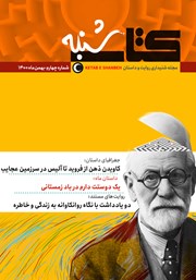 دانلود مجله صوتی کتاب شنبه - شماره چهار