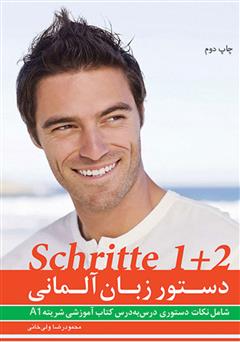 دانلود کتاب دستور زبان آلمانی Schritte 1+2