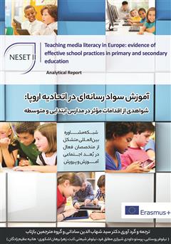 دانلود کتاب آموزش سواد رسانه‌ای در اتحادیه اروپا: شواهدی از اقدامات موثر در مدارس ابتدایی و متوسطه