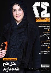 دانلود ماهنامه سینما 24 - شماره 129