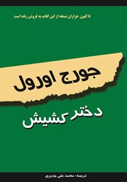 دانلود کتاب دختر کشیش