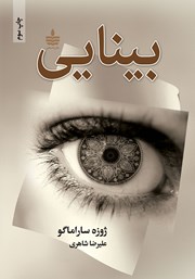 دانلود کتاب بینایی