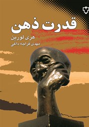 دانلود کتاب قدرت ذهن