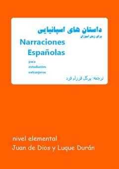 دانلود کتاب داستان‌های اسپانیایی برای زبان آموزان