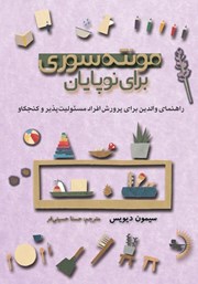 دانلود کتاب مونته سوری برای نوپایان