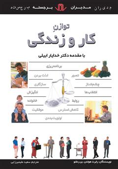 دانلود کتاب توازن کار و زندگی