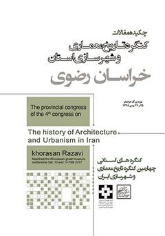دانلود کتاب چکیده مقالات چهارمین کنگره تاریخ معماری و شهرسازی ایران