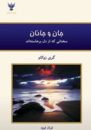 دانلود کتاب جان و جانان