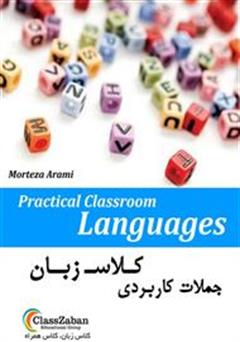 دانلود کتاب جملات کاربردی کلاس زبان Practical Classroom Languages