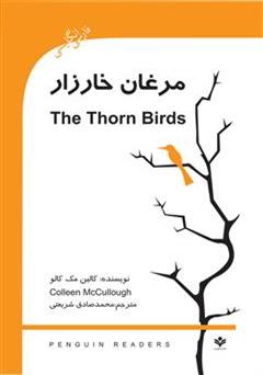 دانلود رمان مرغان خارزار (The Thorn Birds)