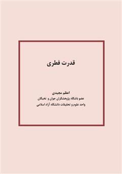 دانلود کتاب قدرت فطری