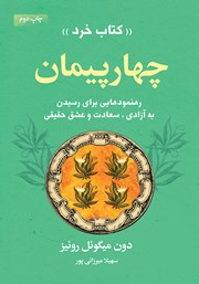 دانلود کتاب چهار پیمان