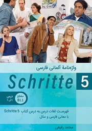 دانلود کتاب واژه نامه آلمانی فارسی Schritte 5 (مقطع B1.1)