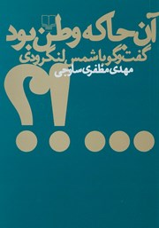 دانلود کتاب آنجا که وطن بود