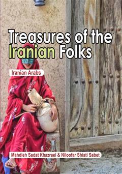 دانلود کتاب Treasures of the Iranian folks: Iranian Arabs (گنجینه‌های اقوام ایرانی: اعراب ایرانی) 