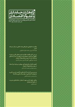 دانلود فصلنامه علمی تخصصی پژوهش در حسابداری و علوم اقتصاد - شماره 2