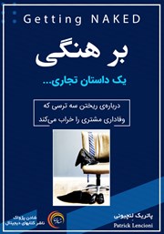 دانلود کتاب صوتی برهنگی