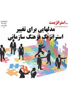 دانلود گاهنامه استراتژیست - شماره 4