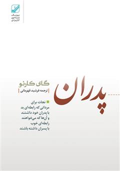 دانلود کتاب پدران غایب