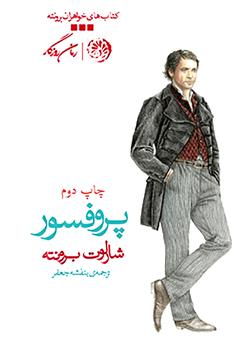 دانلود کتاب پروفسور