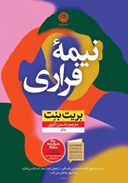 دانلود کتاب نیمه‌ی فراری