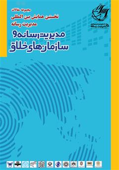 دانلود ماهنامه مدیریت رسانه - شماره 13