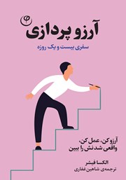 دانلود کتاب آرزو پردازی