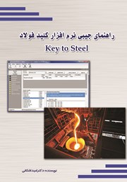 دانلود کتاب راهنمای جیبی نرم افزار کلید فولاد Key to Steel