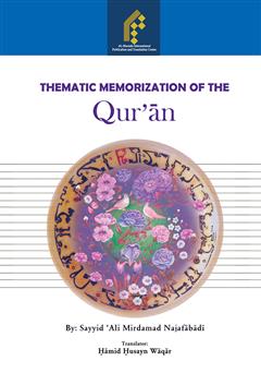 دانلود کتاب Thematic Memorization Of The Quran(حفظ موضوعی قرآن)