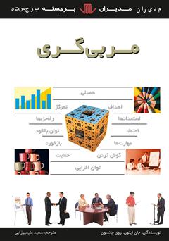 دانلود کتاب مربی گری