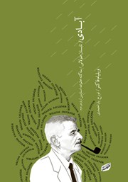 دانلود کتاب آبادی: سه گانه خانواده اسناپس - جلد دوم