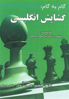 دانلود کتاب گام به گام: گشایش انگلیسی