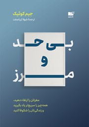 دانلود کتاب بی‌حد و مرز