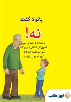 دانلود کتاب صوتی پائولا گفت: نه!