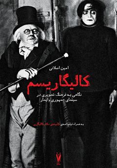 دانلود کتاب کالیگاریسم: نگاهی به فرهنگ تصویری در سینمای جمهوری وایمار