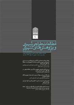 دانلود فصلنامه علمی تخصصی مطالعات طراحی شهری و پژوهش‌های شهری - شماره 10 - جلد دو