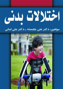 دانلود کتاب اختلالات بدنی