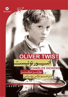 دانلود رمان الیور توئیست (Oliver Twist)