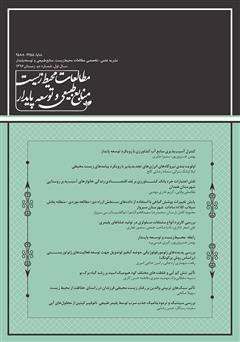 دانلود نشریه علمی - تخصصی مطالعات محیط‌ زیست، منابع طبیعی و توسعه پایدار - شماره 2