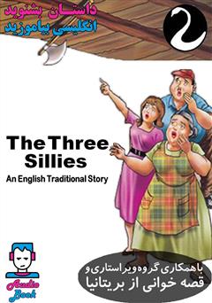 دانلود کتاب صوتی The Three Sillies (سه نادان)