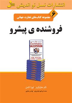 دانلود کتاب فروشنده‌ی پیشرو