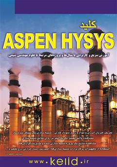 دانلود کتاب کلید Aspen Hysys