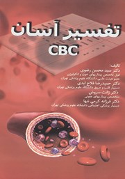 دانلود کتاب تفسیر آسان CBC