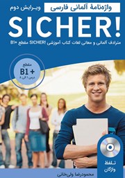 دانلود کتاب واژه نامه آلمانی فارسی SICHER B1